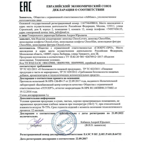 Шоколад с афродизиаками ChocoLovers